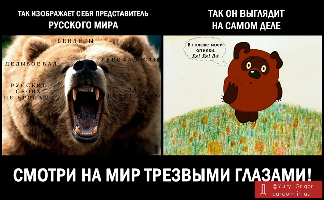 Запад забыл, что такое разбудить русского медведя.