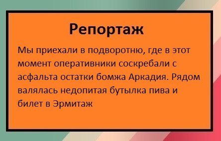 Журналистика в простых примерах