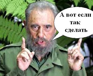 Федя Кастро