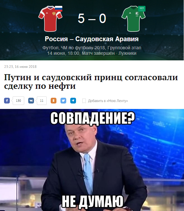 Россия-Египет, счет будет 3:1, а за пиво 450 руб. 50 коп.