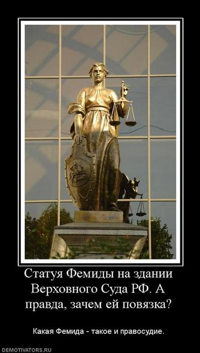 Говорят, что в России перед законом все равны. А вы как считаете?