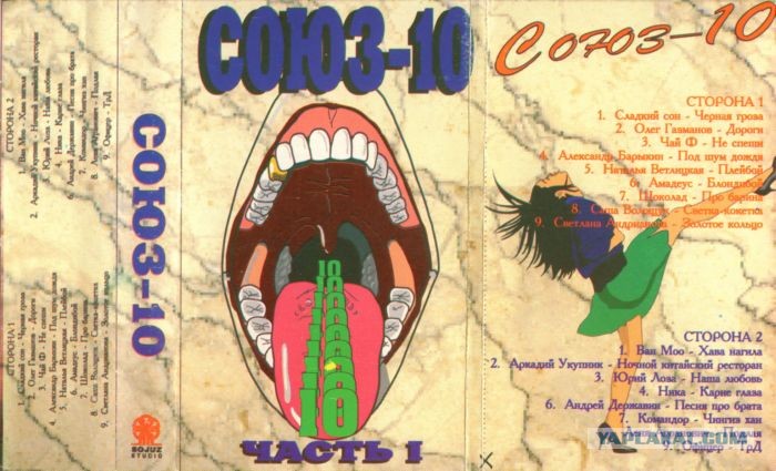 Сборник песен союз 19 скачать