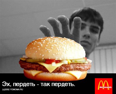 Фастфуд. Макдональдс и другие