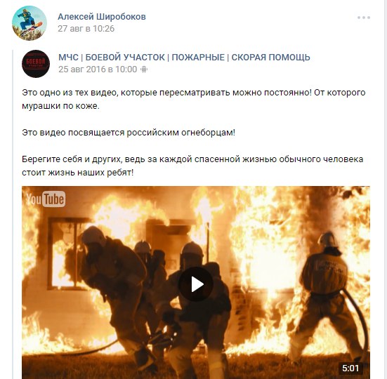 Кировский пожарный перед гибелью разместил запись о цене жизней спасателей