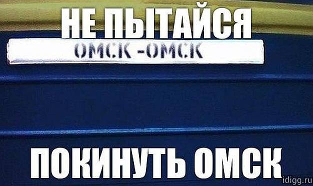 В Омске прекратили строить метро, потому что за 26 лет построили одну станцию