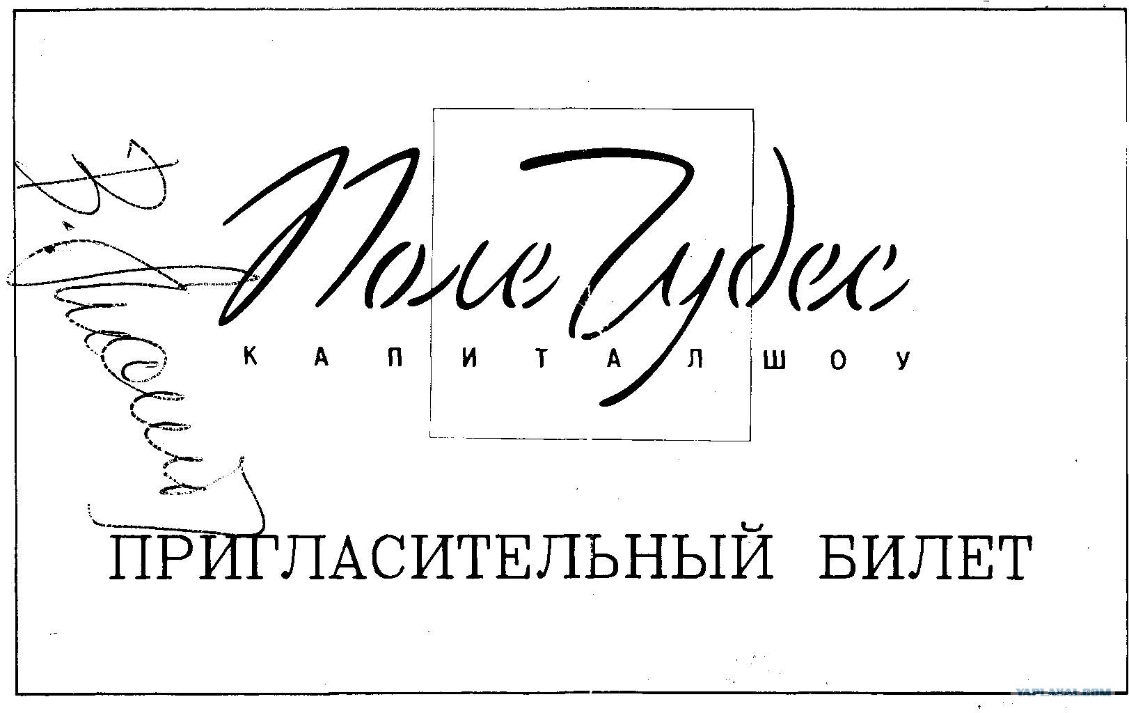 Приглашение на поле Приглашение на поле