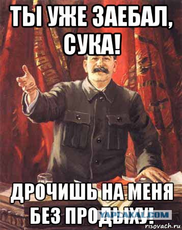 Да, Сталина нам не хватает!