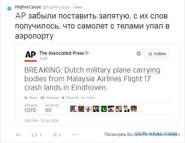 AP ошибочно сообщило о крушении самолёта с трупами