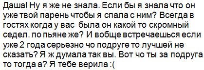 Даша - говно, а не подруга! ))