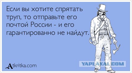 Как работает розыск посылок на Почте России