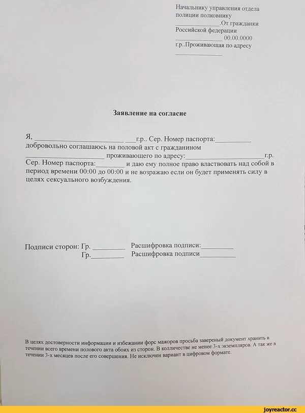 Договор На Секс В Украине