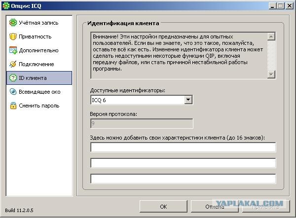 Qip снова не работает! 21.01.2009