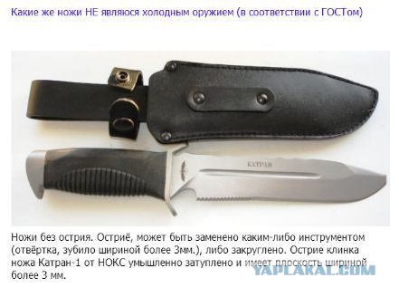 Параметры ножей не попадающих по категорию холодное оружие - вс Параметры ножей не попадающих по категорию холодное оружие - вс