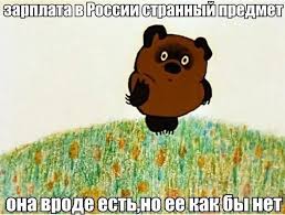 Работа............... она хотя бы есть