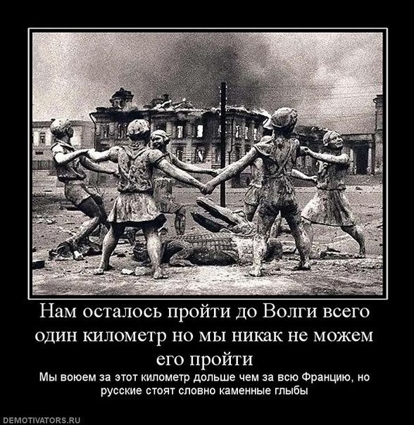 10 фактов о Сталинградской битве.