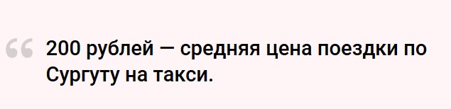 Есть ли смысл переезжать в Сургут ради высокой зарплаты