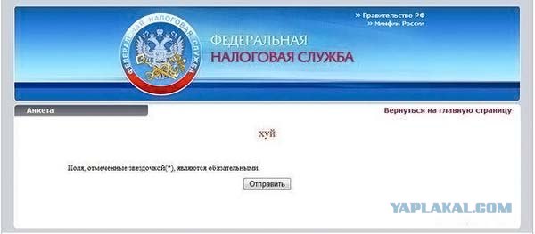 Сайт Федеральной налоговой службы взломан хакерами