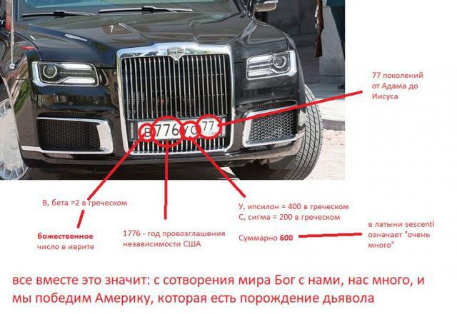 В Сети обсуждают «странные номера» нового лимузина Путина