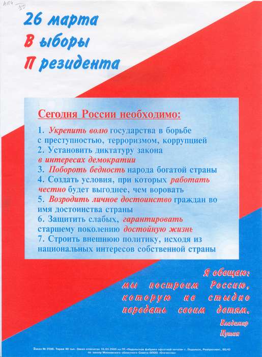 Выборы в госдуму 1999 г.