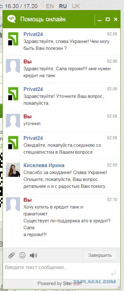 Техподдержка банка Приват24, Украина