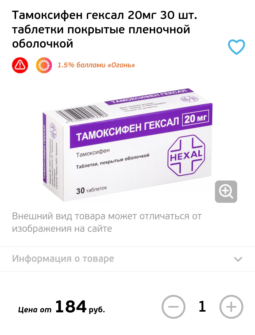 Тамоксифен Гексал Купить В Астрахани