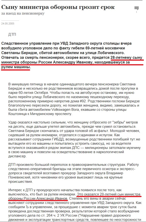 СМИ сообщили о назначении сына Сергея Иванова вице-президентом Сбербанка