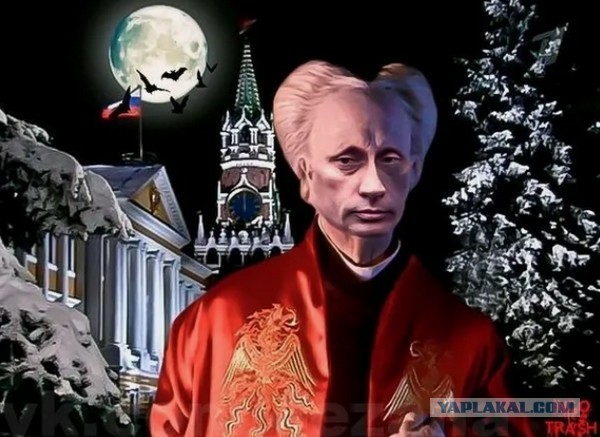 Путин и Вампиры⁠⁠