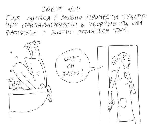 "Как выжить в городе, не имея ни гроша за душой"