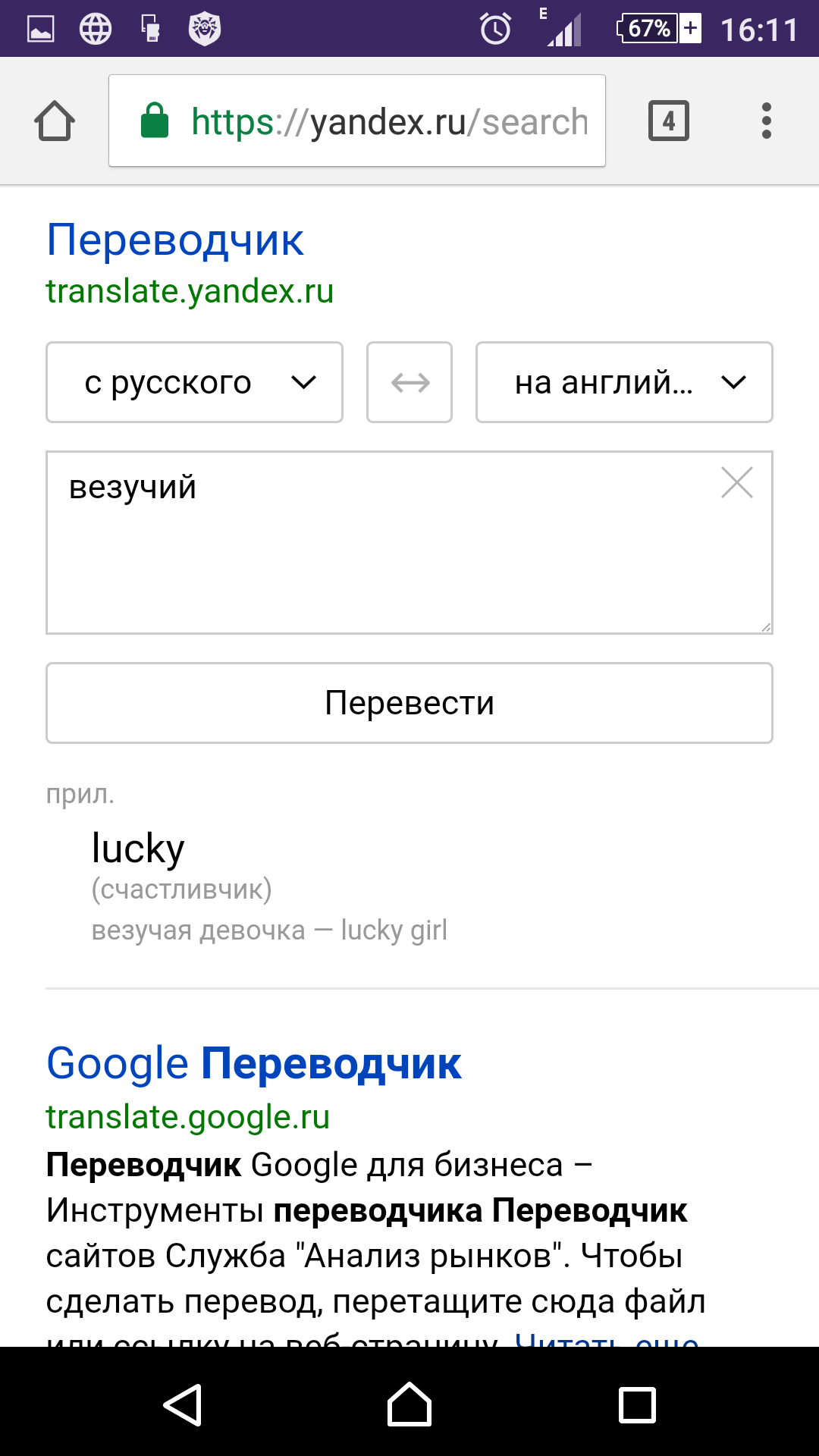 Как в гугл переводчике сделать мужской голос Как в гугл переводчике сделать мужской голос