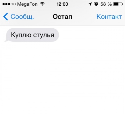 SMS от литературных героев