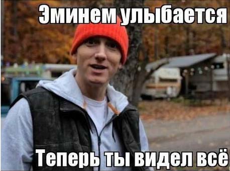 Теперь ты видел всё