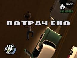 Реальное GTA