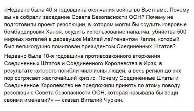 Чуркин элегантно высек Пауэр за хамство, или Как США «обделались» в Алеппо