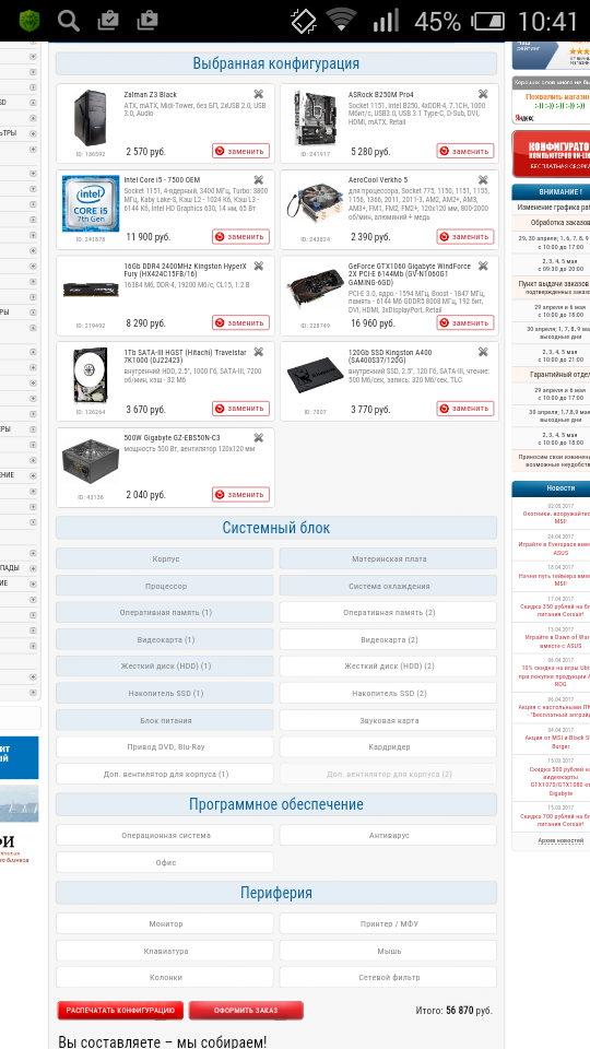 Собираю комп