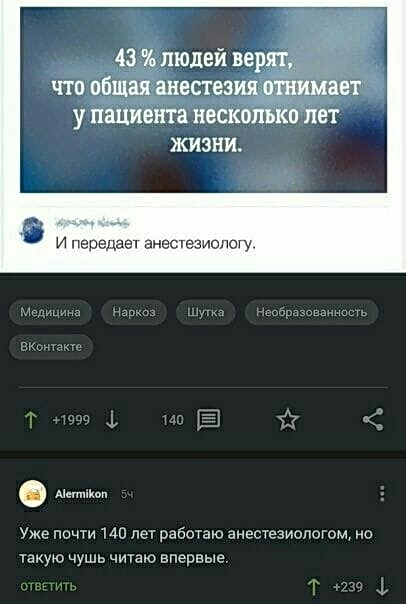 Последняя медицинская деградация...