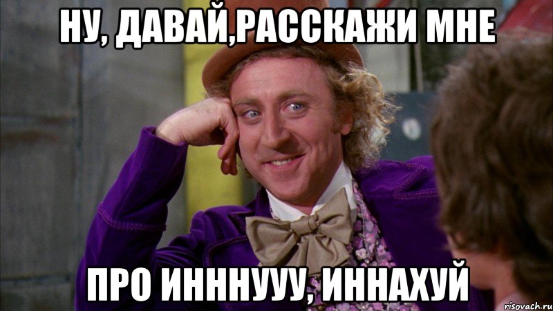 Расскажи как мем Расскажи как мем