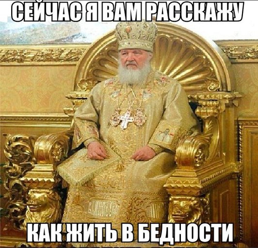 Патриарх Кирилл одинаково роскошно ездит, летает и плавает.