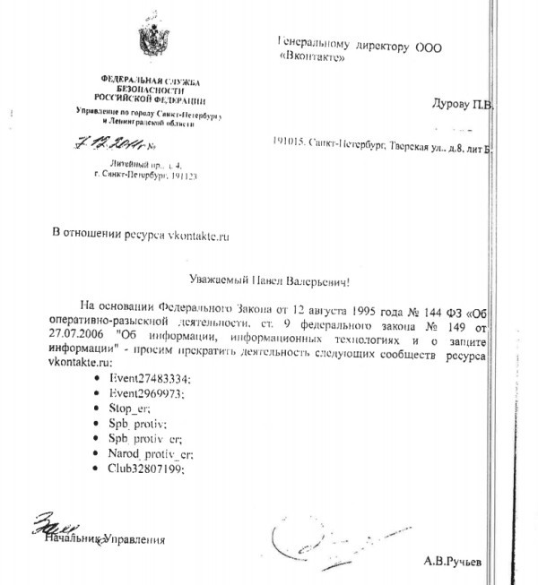 Павел Дуров опубликовал скан запроса ФСБ