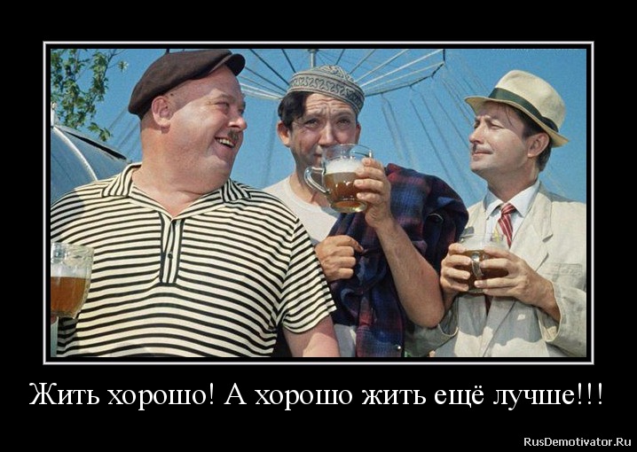 Стих жить хорошо а хорошо жить лучше Стих жить хорошо а хорошо жить лучше