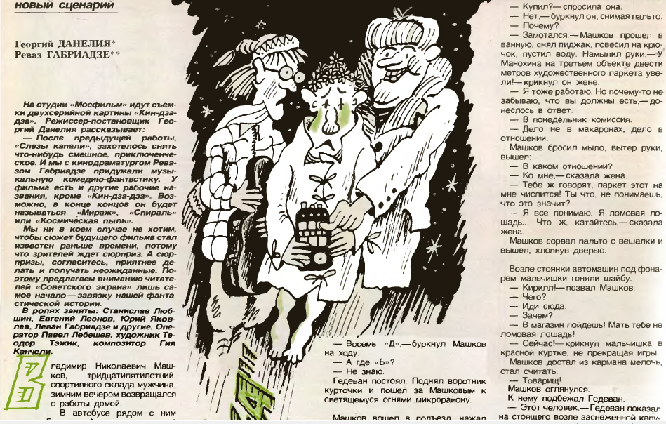 Кин-дза-дза сценарий Кин-дза-дза сценарий