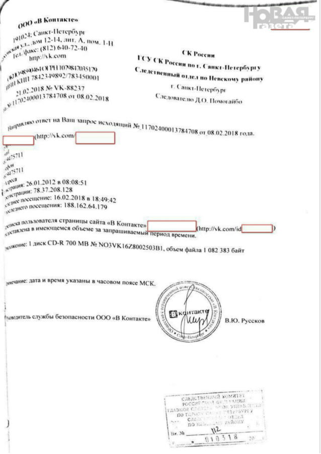 «ВКонтакте» передала следователям переписку петербуржца, обвиняемого в экстремизме из-за анекдота про выборы