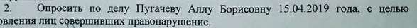Заявление на Пугачеву
