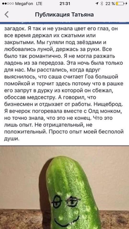 О тяжелом бремени просветления на Гоа