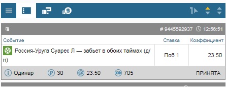 Начался матч Россия — Уругвай. Давайте дружно болеть!