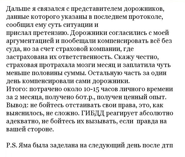 Как водила материальный ущерб с дорожников взыскал