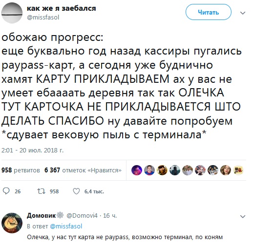 А на наличку собирается посмотреть весь персонал