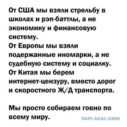 Демократия она только на экспорт, дома нужна крепкая диктатура