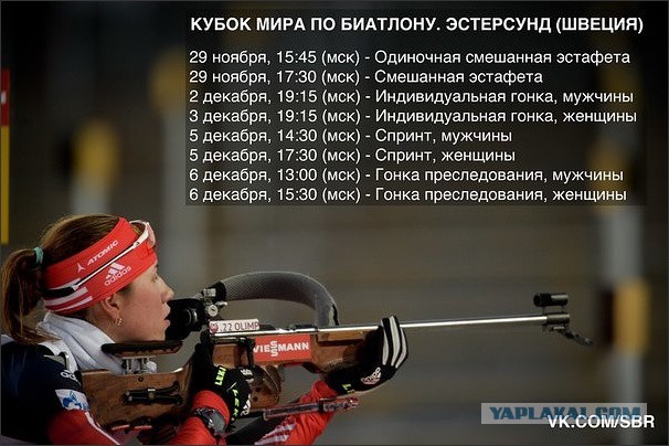 Когда будет биатлон кубок мира 2018 расписание Когда будет биатлон кубок мира 2018 расписание