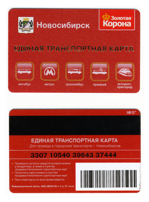 Как сделать проездной карта Как сделать проездной карта