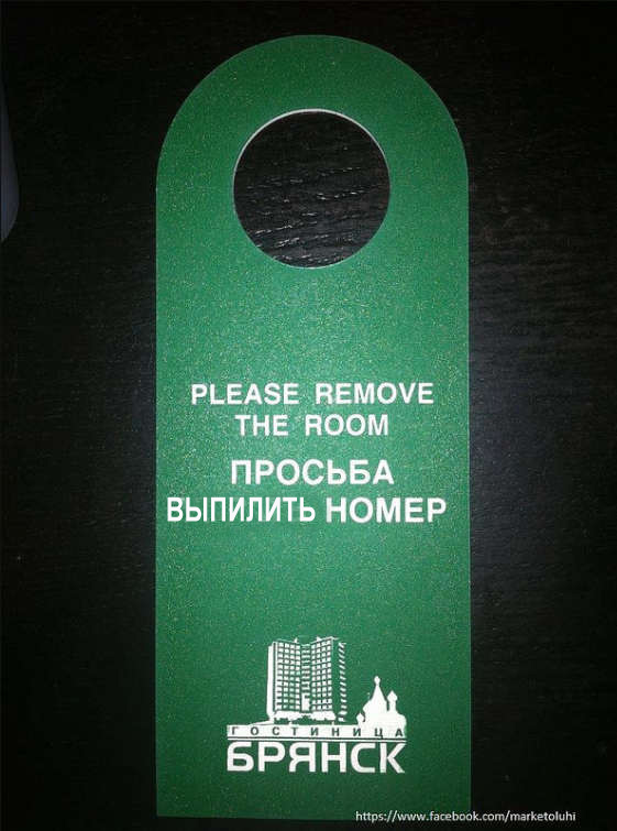 В гостинице "Брянск" работают полиглоты